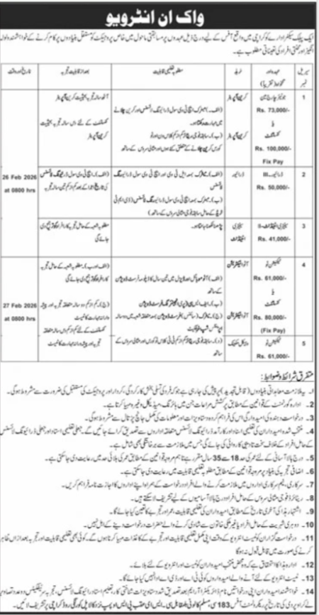 Public Sector Organization Jobs 2026