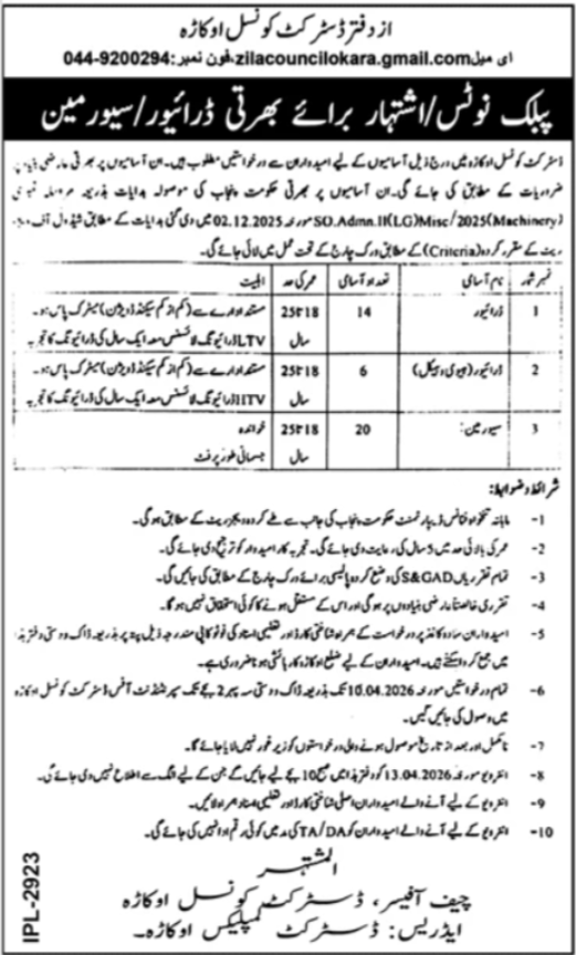 District Council DC Okara Jobs 2026